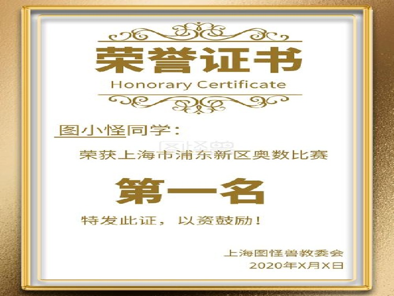 荣誉证书定制-红金大气喜庆风